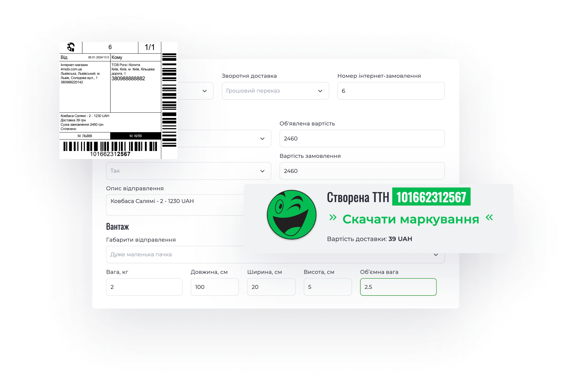 Створення ТТН в CRM Створення ТТН в CRM