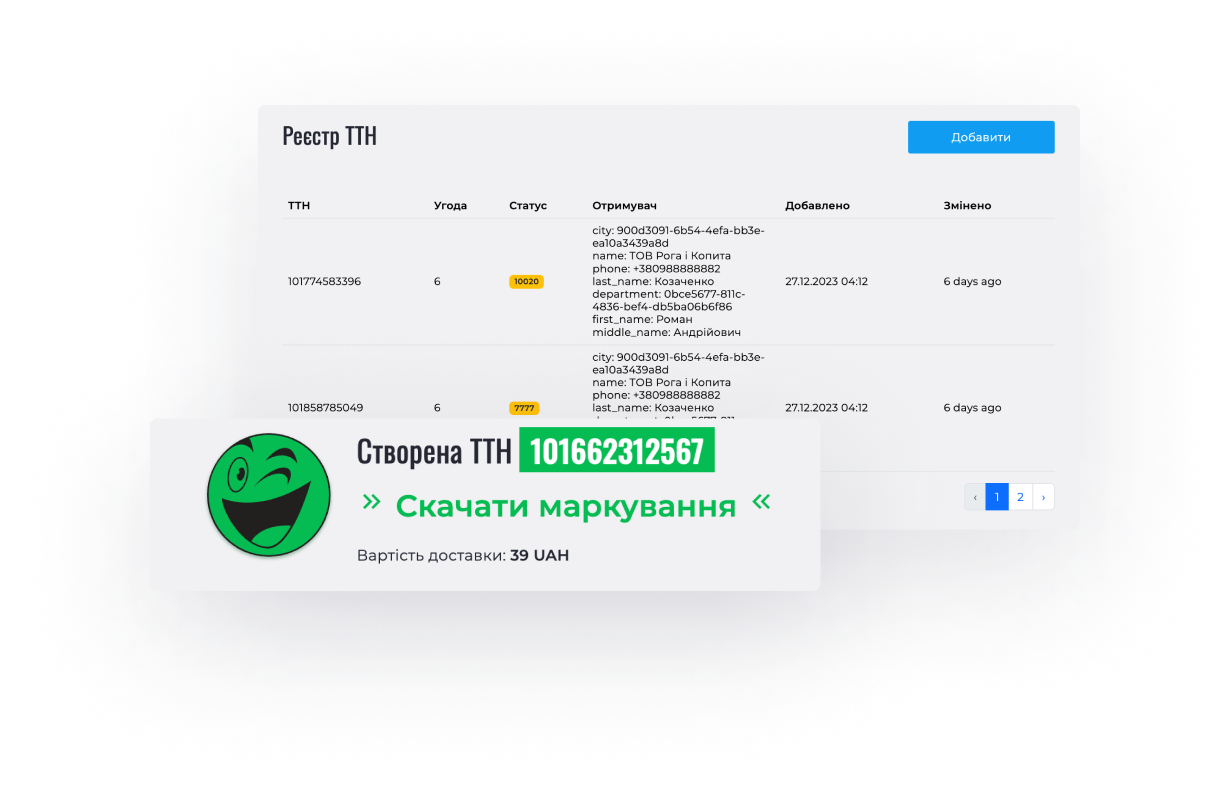 Реєстр ТТН Реєстр ТТН